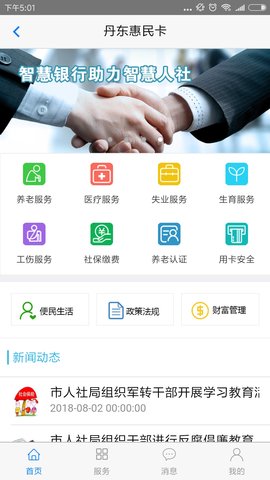 丹东惠民卡养老认证app