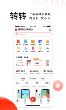 转转二手app下载-转转二手交易网下载_215软件园