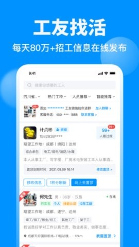 鱼泡网app下载最新版安装-鱼泡网建筑招工平台下载_215软件园