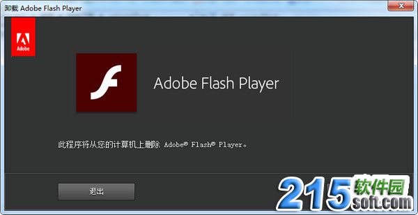 Adobe Flash Player Uninstaller(flash player卸载器)