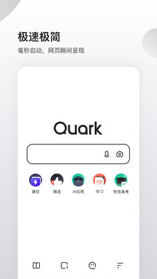 夸克浏览器安卓最新版