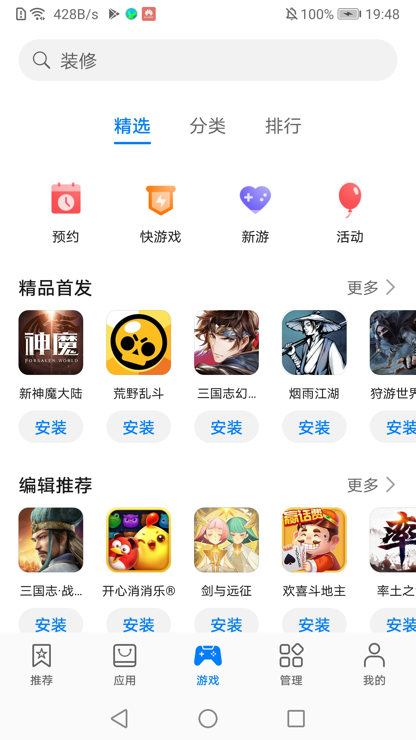 下载app安装官方图片