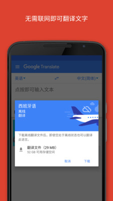 Google翻译app安卓版