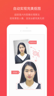 证件照随拍app免费版