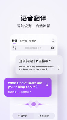 腾讯翻译君app手机版