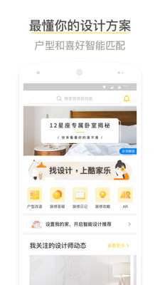 酷家乐装修设计软件手机版免费版