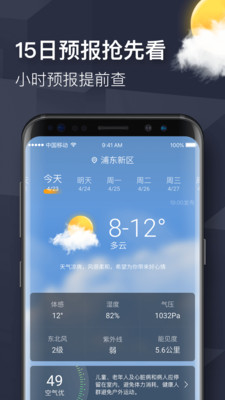 即刻天气app安卓版