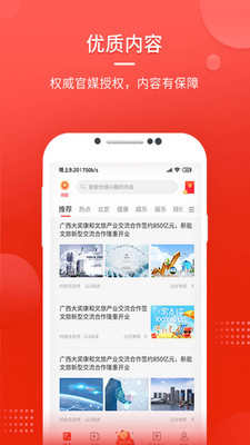 中国头条手机版