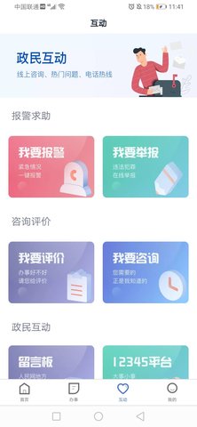 冀时办河北政务服务app
