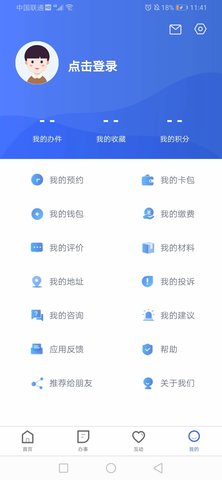 冀时办河北政务服务app