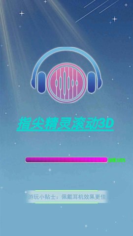 指尖精灵滚动3D最新免费版