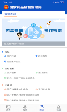 中国药品电子监管码查询扫描app