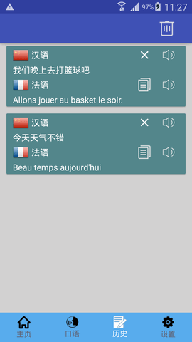 中法翻译在线翻译app