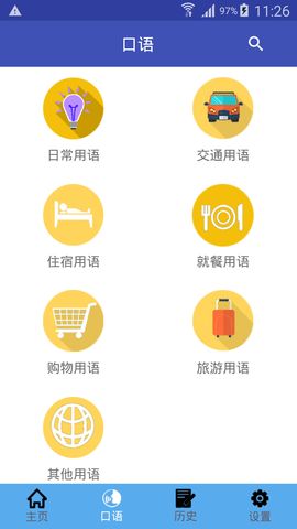 中法翻译在线翻译app