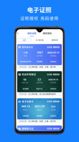 浙江公共支付平台缴费app