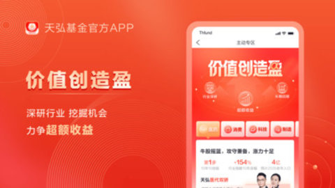 天弘基金app下载安装