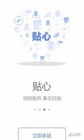 天津税务app交社保