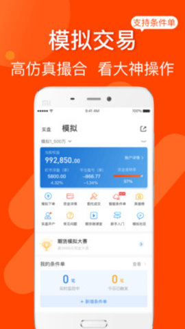 东方财富期货app