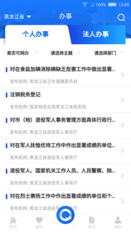 黑龙江政务服务网app
