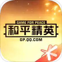 猜你喜欢和平营地最新版app是专为和平精英这款游戏研发的官方社区