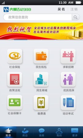 内蒙古12333网上服务大厅app