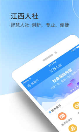 江西人社养老金认证app