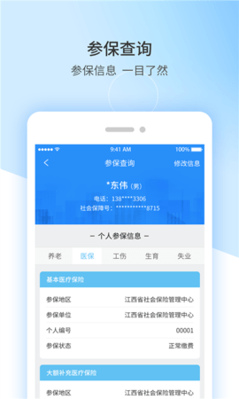 江西人社养老金认证app