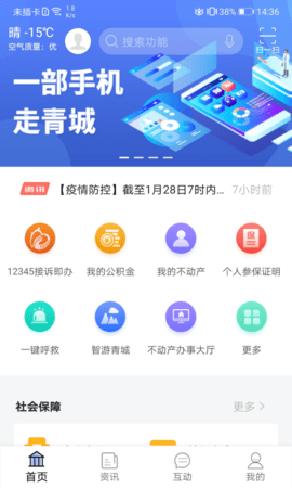 爱青城app