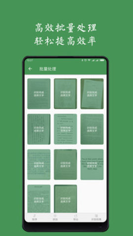 白描文字识别app