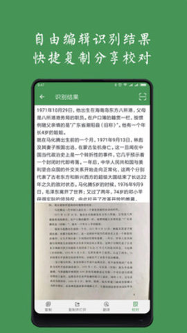 白描文字识别app