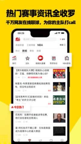 虎扑篮球app