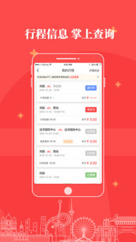 北京天津地铁通用app