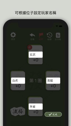 麻将计分器app