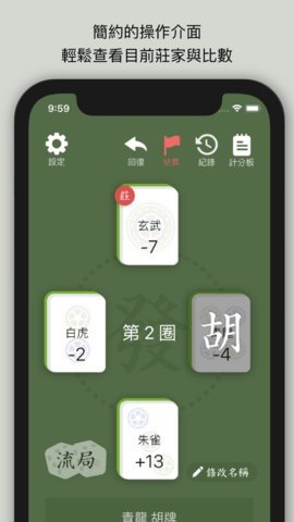 麻将计分器app