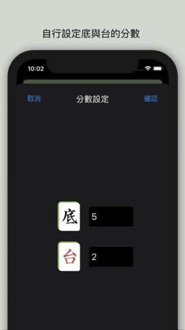 麻将计分器app