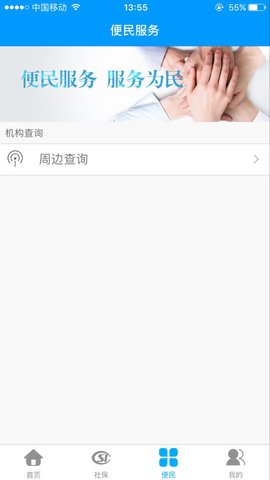 黑龙江人社app人脸认证
