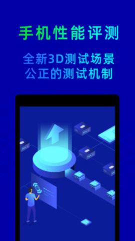 鲁大师跑分手机版app