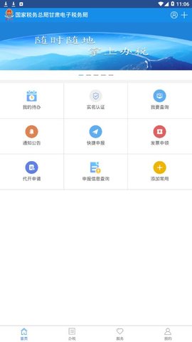 甘肃税务网上办税服务平台app