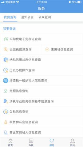 湖南省电子税务局手机版