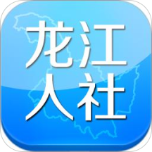 龙江人社app社保查询