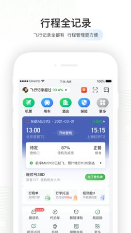 航旅縱橫手機值機app下載-航旅縱橫手機值機行李託運app下載_215軟件