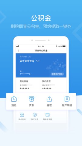 i深圳购房意向登记app