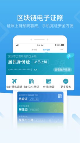 i深圳购房意向登记app