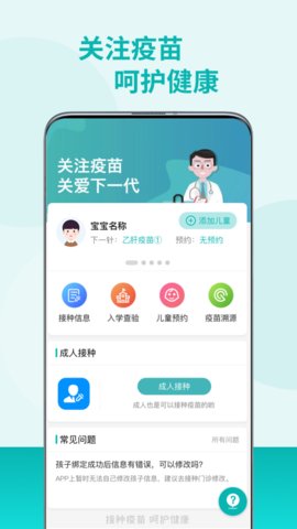 粤苗app广东预防接种