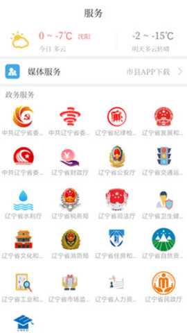 北斗融媒在线直播app