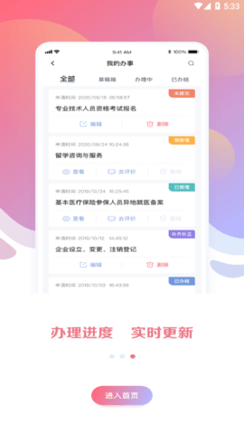 湖南政务网官方app