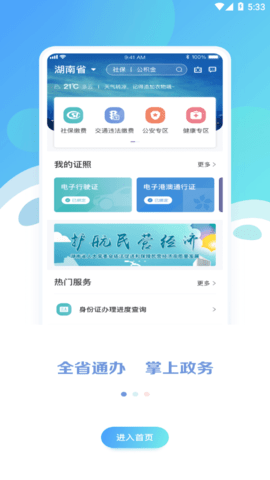 湖南政务网官方app