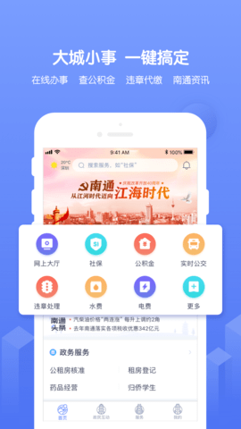 南通百通实名认证app