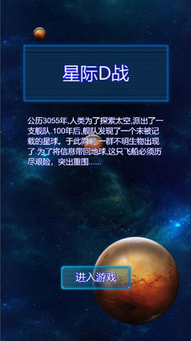 星际大战手游正式版