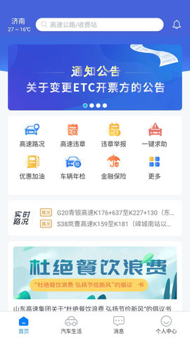 山东高速etc官网app